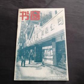 书窗1997.2（孤本）