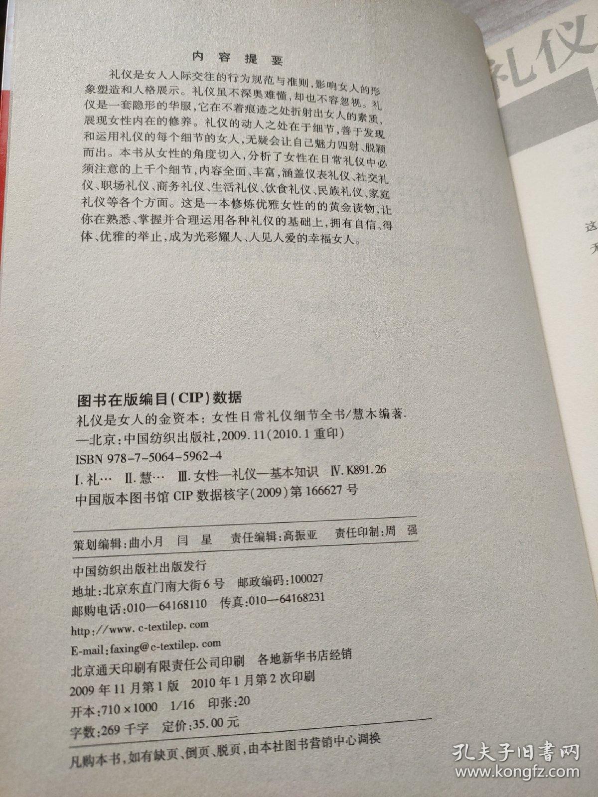 礼仪是女人的金资本