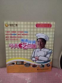 偉詩開講：今天吃點啥