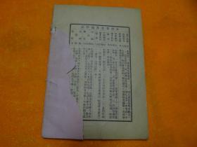 《长城明陵游记》李慎言签名本，1934年初版  书低缺2页空白 ，不影响阅读