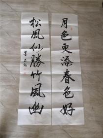 墨石书法《月色更添春色好，松风似胜竹风幽》（得自书法家本人，绝对保真）