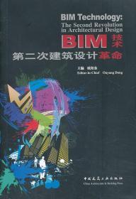 BIM技术——第二次建筑设计革命
