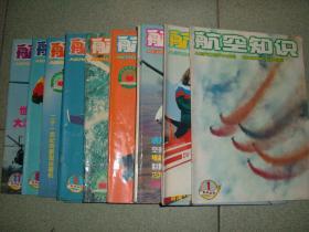航空知识2000年第1、2、3、4、5、6、7、8、11期，可拆售每本4元，满35元包快递（新疆西藏青海甘肃宁夏内蒙海南以上7省不包快递）