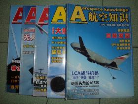 航空知识2007年第5、6、8、9、12期，可拆售每本5.5元，满35元包快递（新疆西藏青海甘肃宁夏内蒙海南以上7省不包快递）