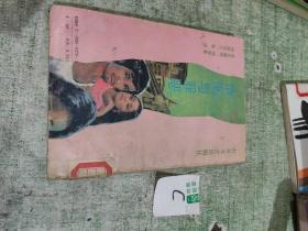 情网与罪恶 /曹青