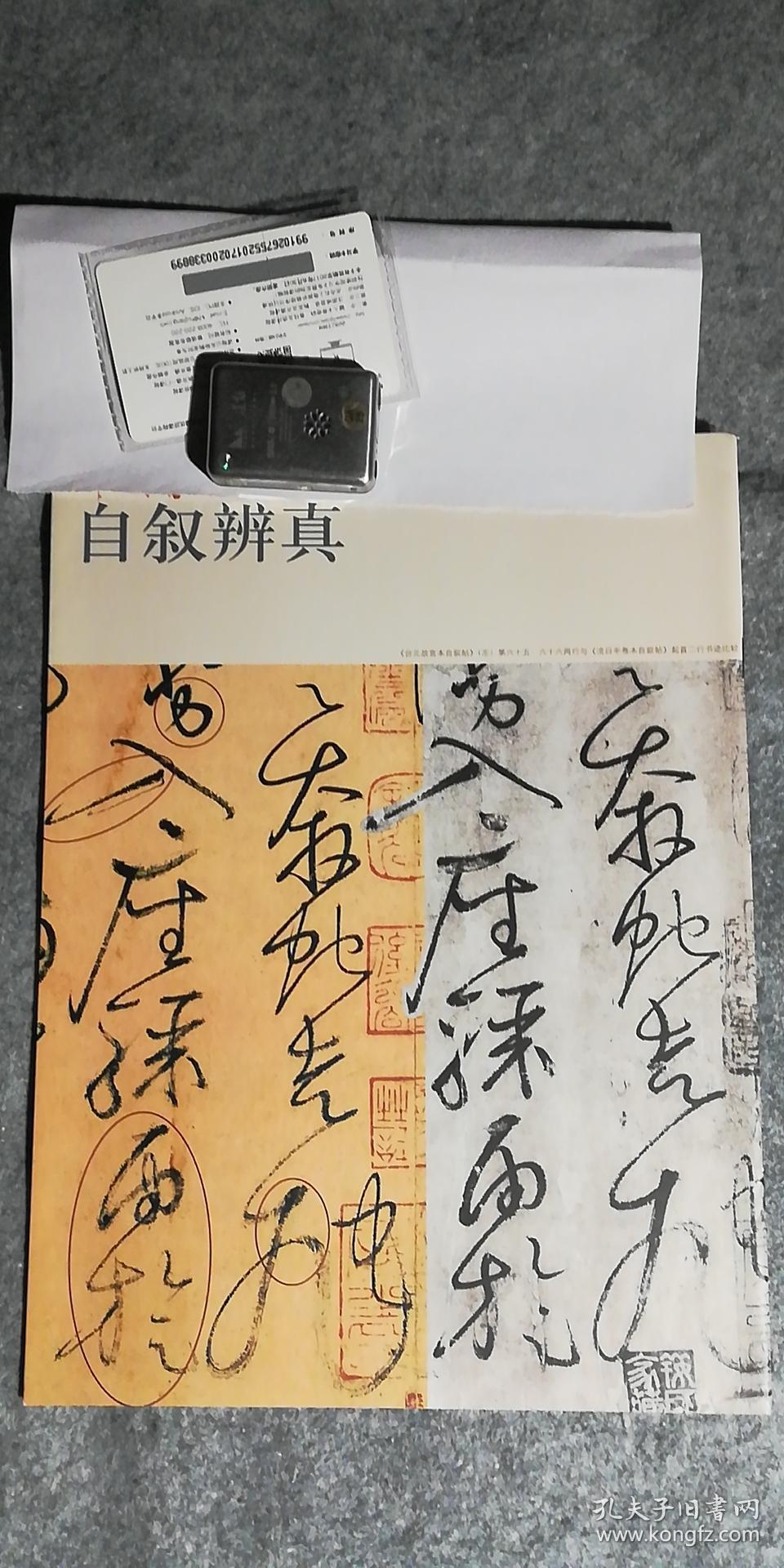 书法杂志一本（附赠刊）