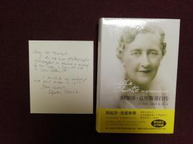 【英国侦探小说家、侦探小说女王、剧作家 阿加莎•克里斯蒂（Agatha Christie）致友人有关签名事宜信札一通一页】内容风趣罕见，采用精美暗纹纸书写。赠送全新正版精装塑封新星出版社《阿加莎•克里斯蒂自传》，超值！