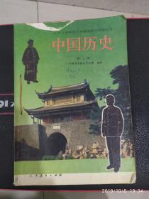 中国历史第2一3册合售