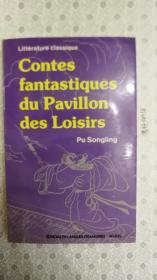 32开法文版聊斋志异选 Contes fantastiques du Pavillon des Loisirs