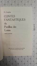 32开法文版聊斋志异选 Contes fantastiques du Pavillon des Loisirs