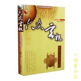 正版六爻玄机八卦推断详解 李顺祥 易经八卦占卜预测学书籍