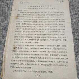1962年昌潍地委关于加强干部职工业余文化教育的意见