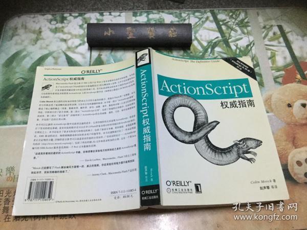 ActionScript权威指南