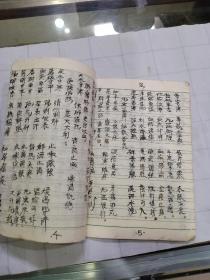 70年代  手抄中医 （1本抄满 ）