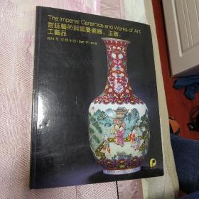 宫廷艺术与重要瓷器玉器工艺品