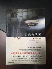 首席女法医3：残骸线索