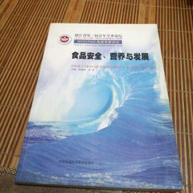 浙江省第三届青年学术论坛wHOFAO高层专家论坛食品安全，营养与发展