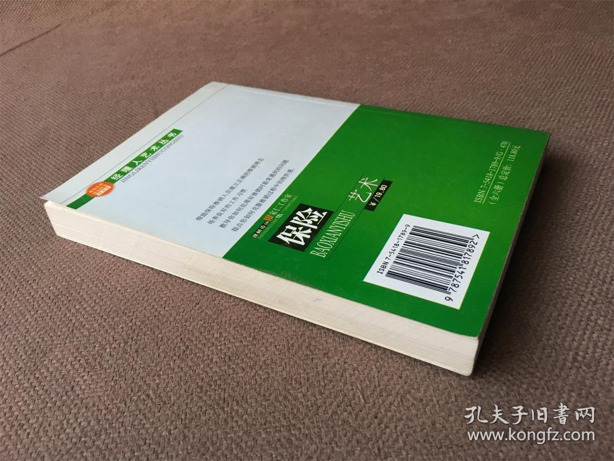 保险艺术A：保险推销员必知手册