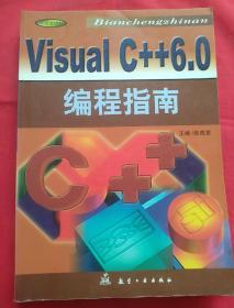 Visual C++ 6.0编程指南