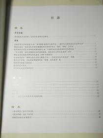 清史研究国际通讯 2011年 第一卷 第一期，创刊号