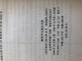 袁奋勇新闻集 作者签赠