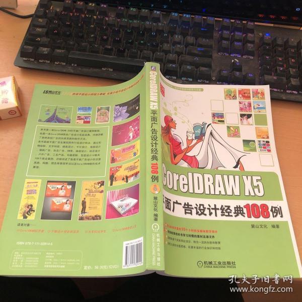 CorelDRAW X5平面广告设计经典108例