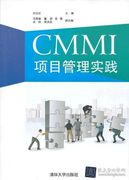 CMMI项目管理实践