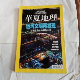 华夏地理2009年3月号