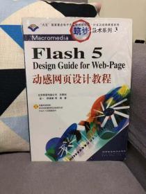 Macromedia Flash 5动感网页设计教程