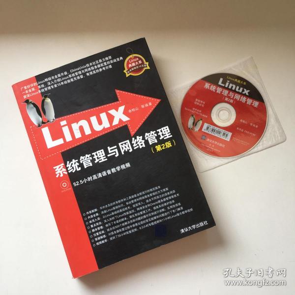 Linux系统管理与网络管理