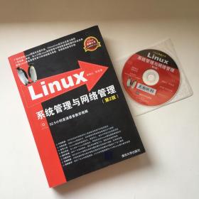 Linux系统管理与网络管理