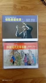 经典连环画阅读丛书:中国现代文学名著（2册）   惊险悬疑故事（4册）共6册合售