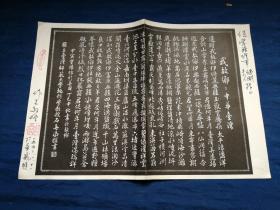 台湾著名书法家、地形学家石再添教授签赠书法印刷品一张
