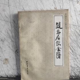 中国烹饪古籍丛书(共12册)