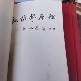 训诂学原理