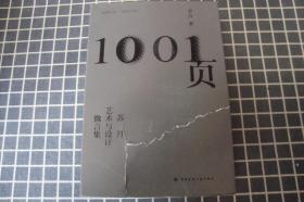 1001页---苏丹艺术与设计微言集【签名本】