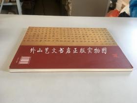 历代小楷精选