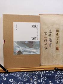 晚雨 毛边编号本165号 16年一版一印精装 品纸如图 书票一枚 便宜246元