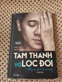 TAM THANH VA LOC DOI（内页干净）