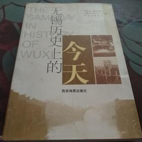 无锡历史上的今天