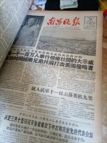 南昌晚报（1965年1月1日--12月30日 合订本一年全共4大本合售） 【详情见图 免争议】F