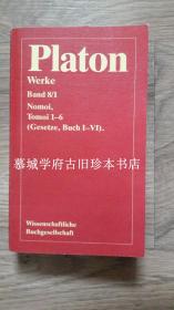 【包邮】【双语（希腊/德文】柏拉图《法律篇》，施来马赫等人译 PLATON: WERKE 8/1：, Nomoi, Tomoi 1-6, (Gesetze, Buch I-VI). Bearbeitet von K. Schöpsdau