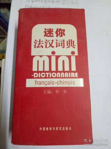 迷你法汉词典