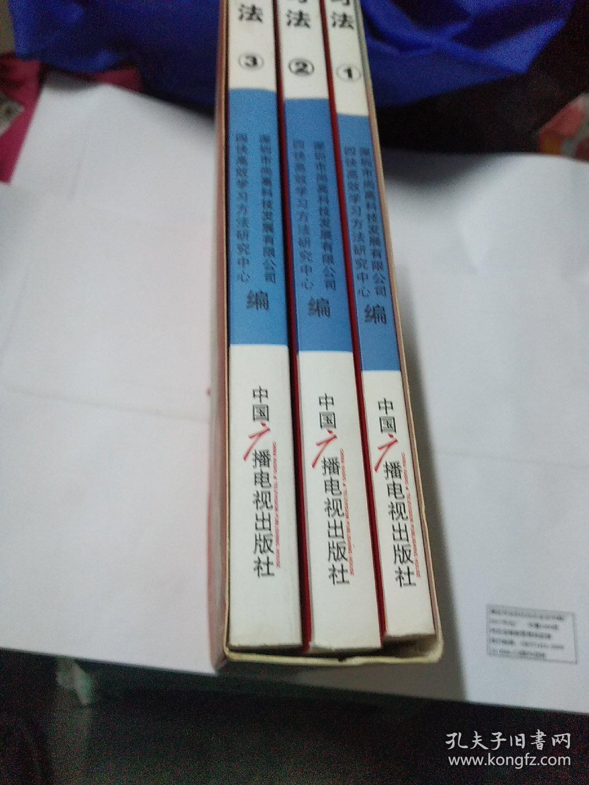 四快高效学习法(1-3)三本合售