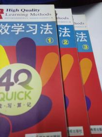 四快高效学习法(1-3)三本合售