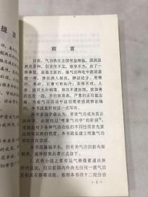 中医辨证气功 邓华曾 本书以中医辨证为基础 因人制宜、辨证练功 治病疗伤、解毒纠偏、切磋医道、研讨功理 内丹术的研究和假说 多医案