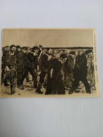 民国或早期美术卡片；腐蚀版1897年，职工的反抗