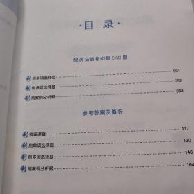 2019年注册会计师全国统一考试 - 经济法  备考必刷550题