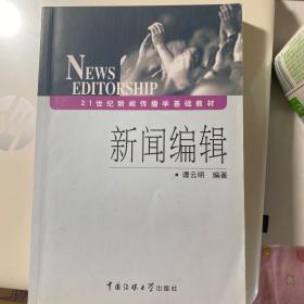 新闻编辑
