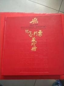 中华人民共和国第二届青年运动会门票纪念册